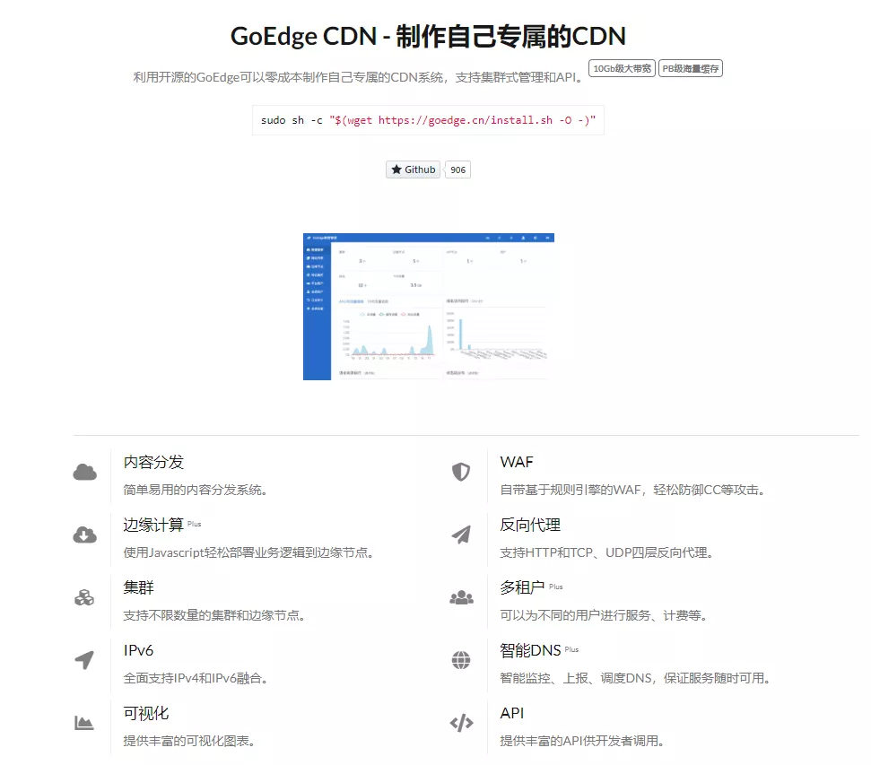 使用Docker搭建GoEdge CDN